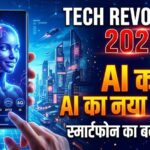 Tech Revolution 2026