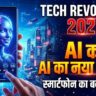 Tech Revolution 2026